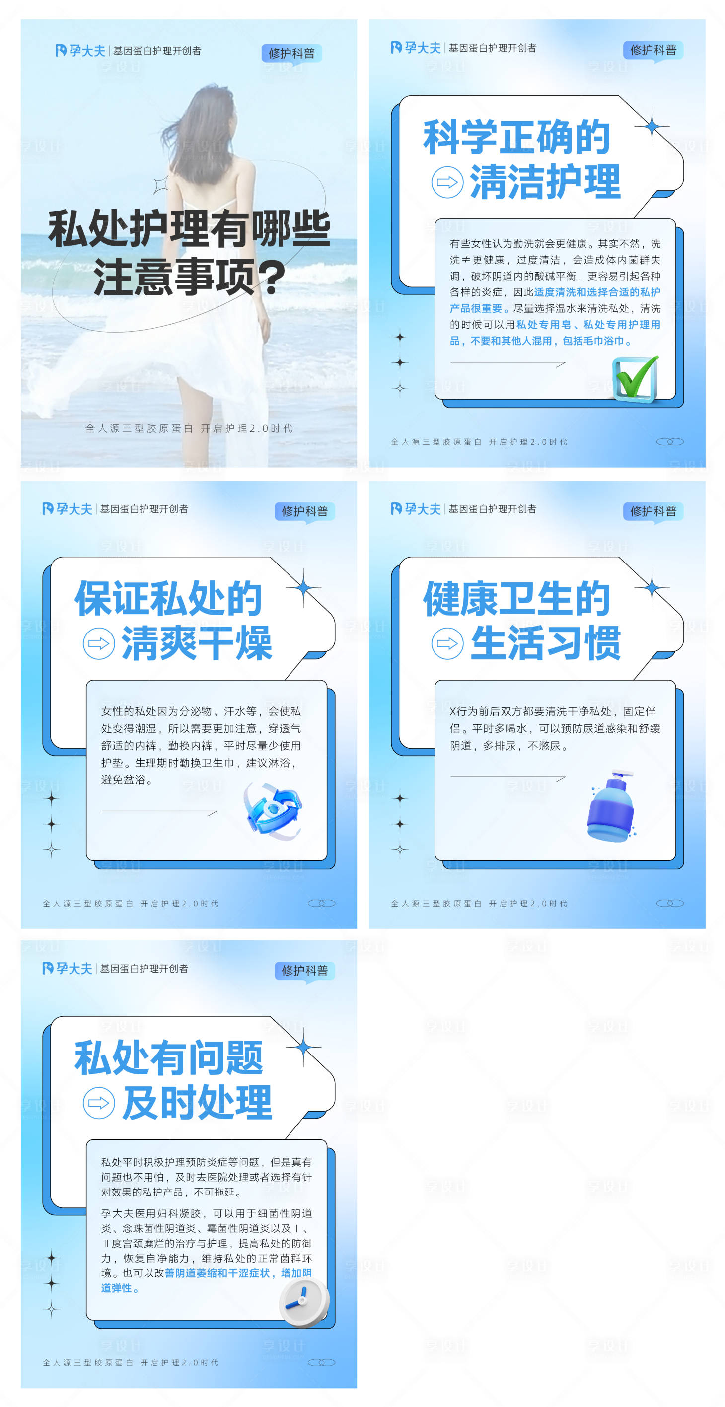 源文件下载【医美行业知识科普介绍系列海报展板】编号：54970016655448046