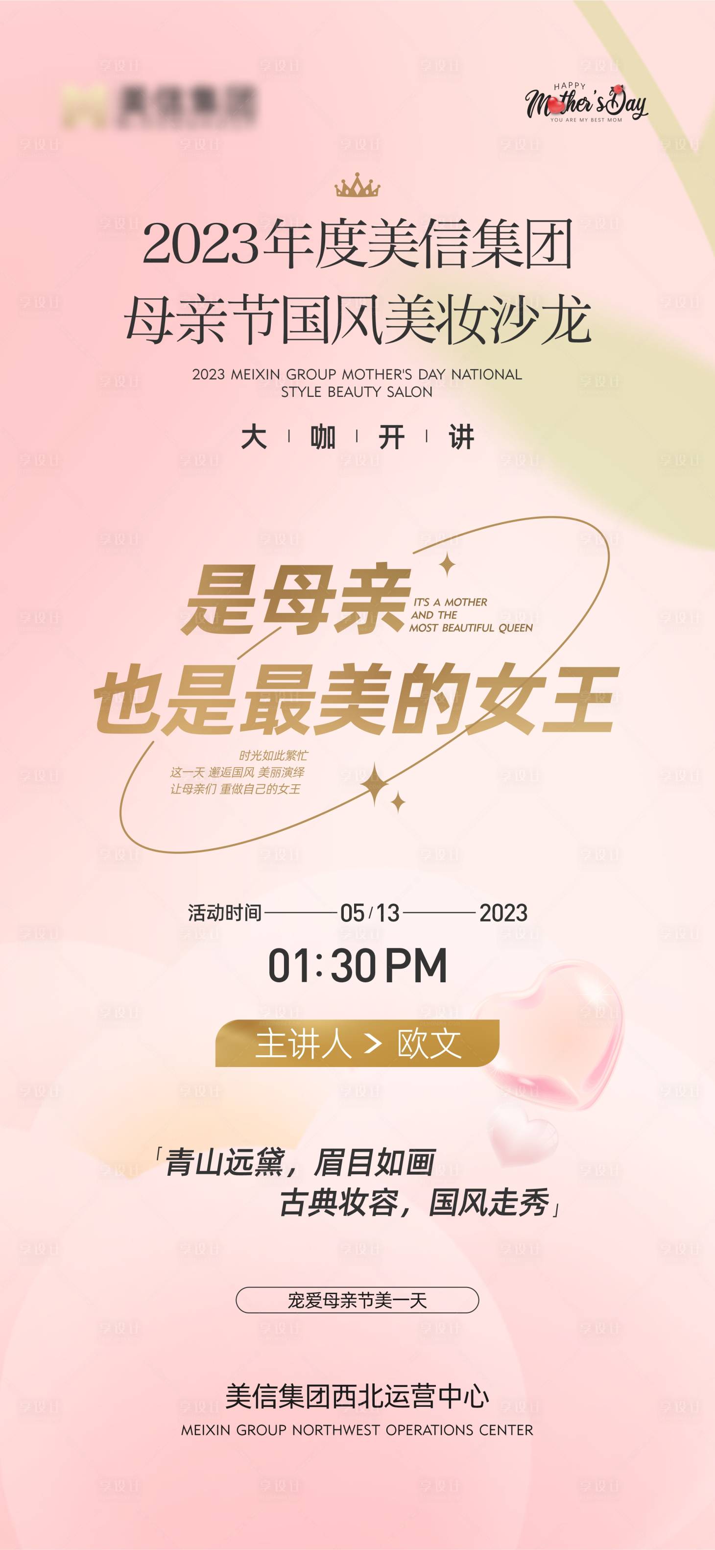 源文件下載【享設(shè)計(jì)】搜索編號：17820016634696942【母親節(jié)活動】