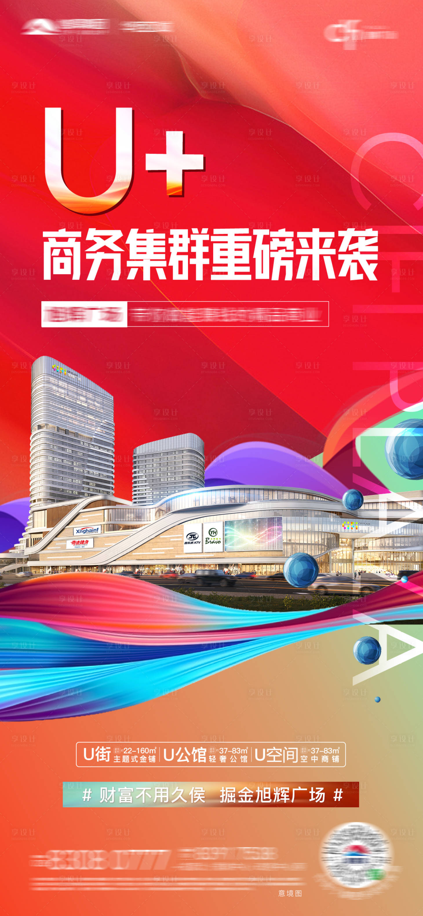 源文件下载【享设计】搜索编号：64870016790352742【商业商铺海报】