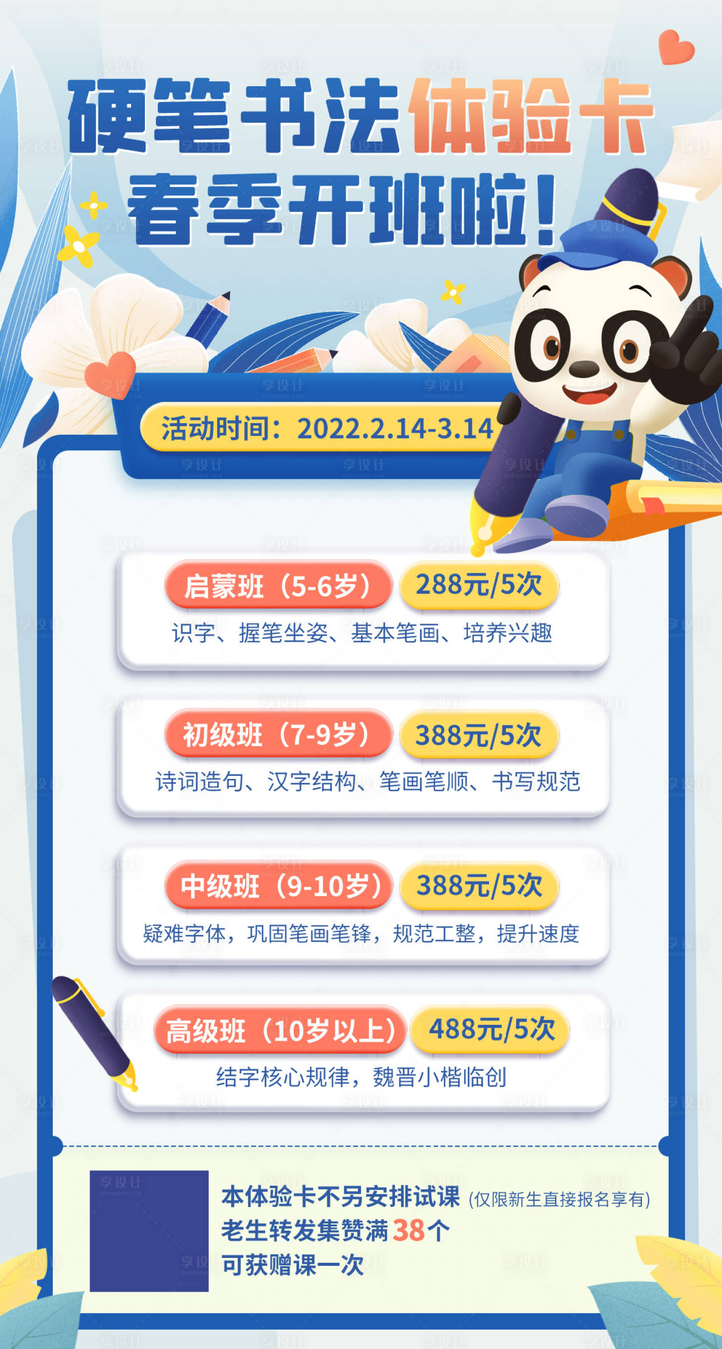 源文件下載【享設計】搜索編號：35290017070385239【硬筆書法春季開班課程插畫風海報】