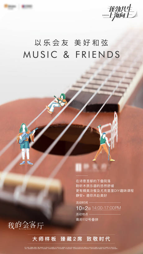 源文件下載【享設計】搜索編號：54370017037525007【地產音樂會刷屏海報】