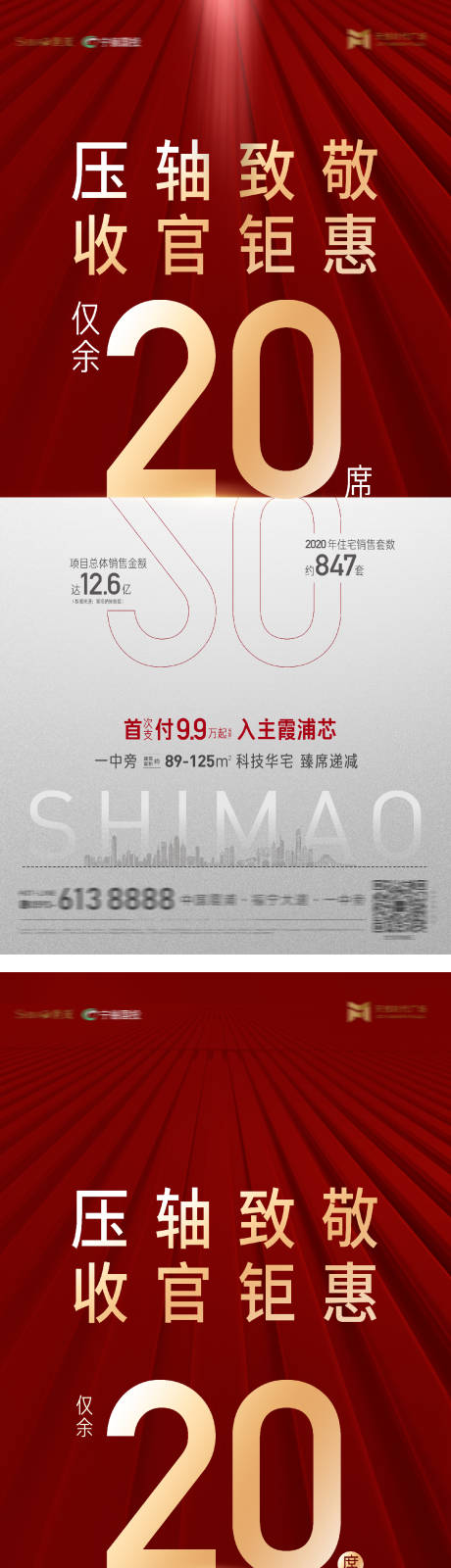 源文件下载【清栋热销红金系列海报】编号：71560016586707005