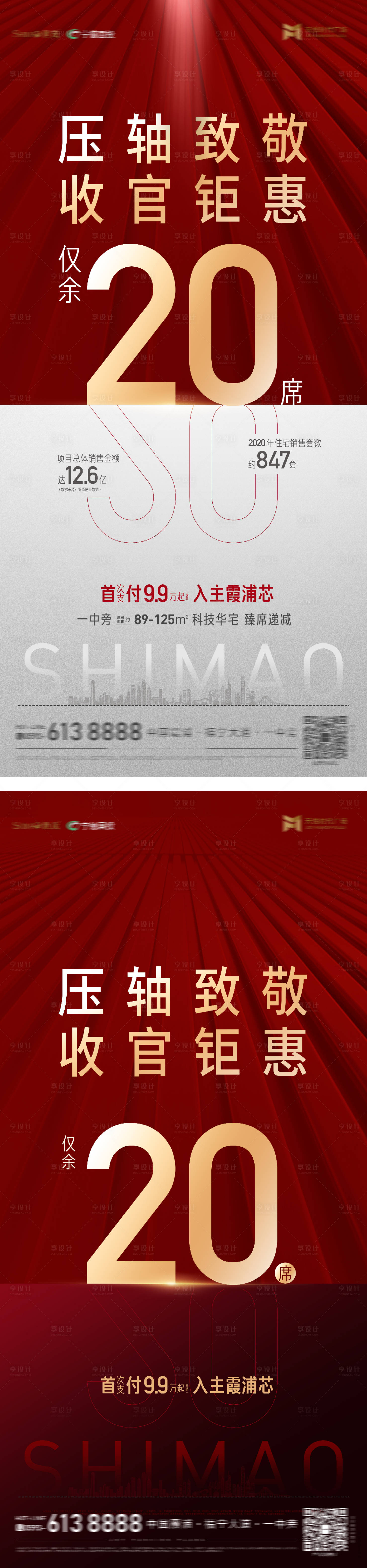源文件下載【享設(shè)計(jì)】搜索編號(hào)：71560016586707005【清棟熱銷紅金系列海報(bào)】