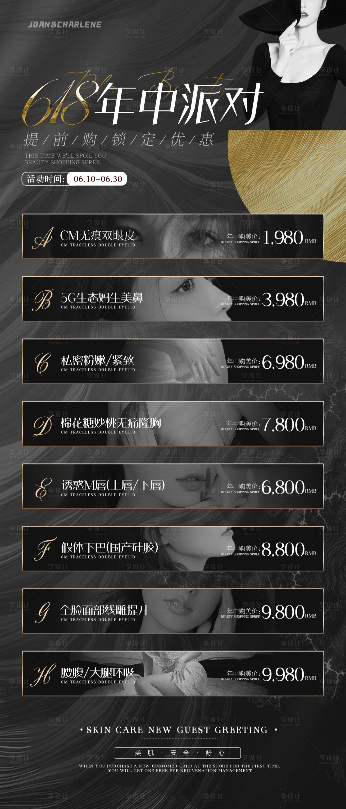 源文件下載【享設計】搜索編號：97310017003599294【618年中派對】