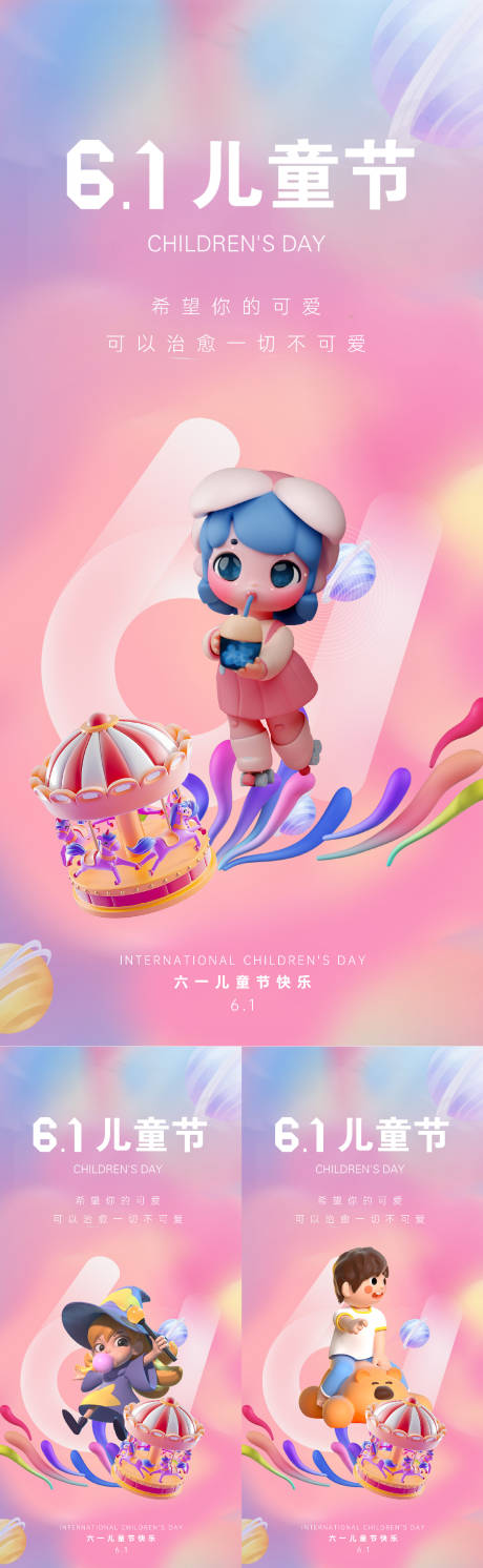源文件下載【享設計】搜索編號：44930016871921546【61兒童節卡通系列海報】