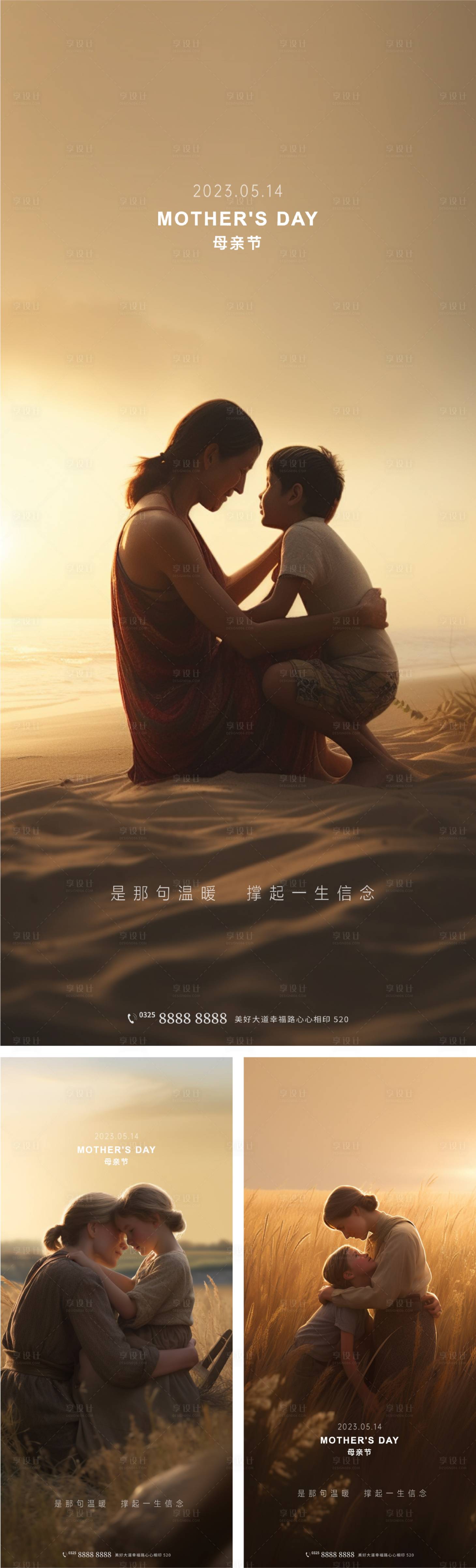源文件下載【享設(shè)計(jì)】搜索編號(hào)：33200016636451991【母親節(jié)海報(bào)】