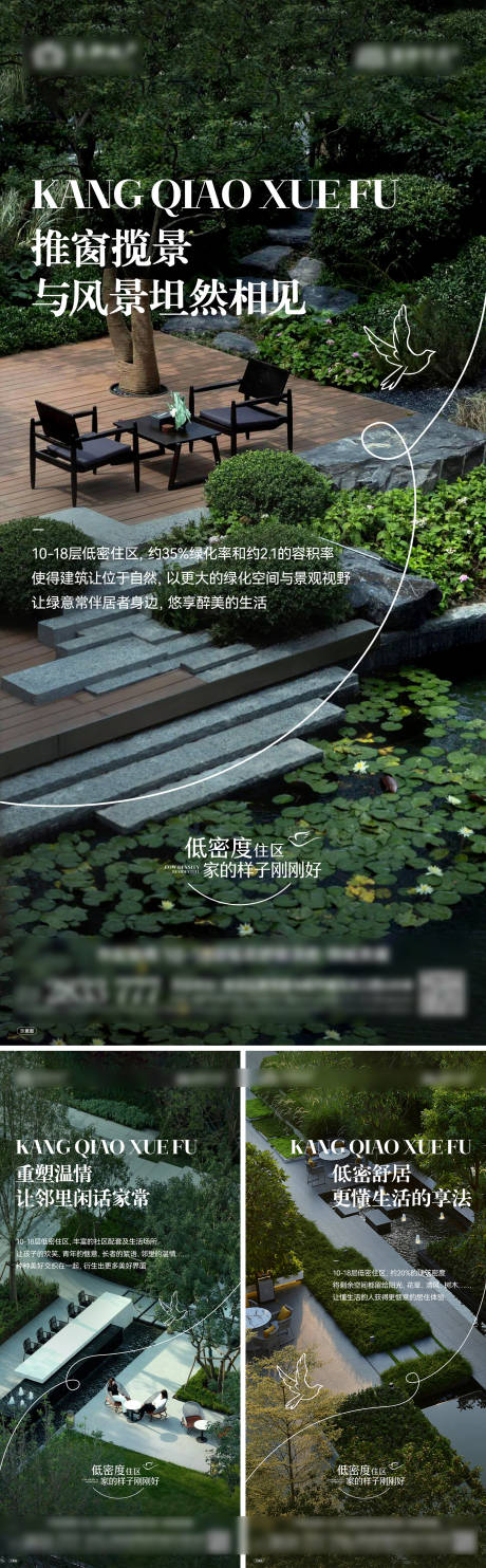 源文件下载【园林景观低密加推系列海报】编号：95830016497044253
