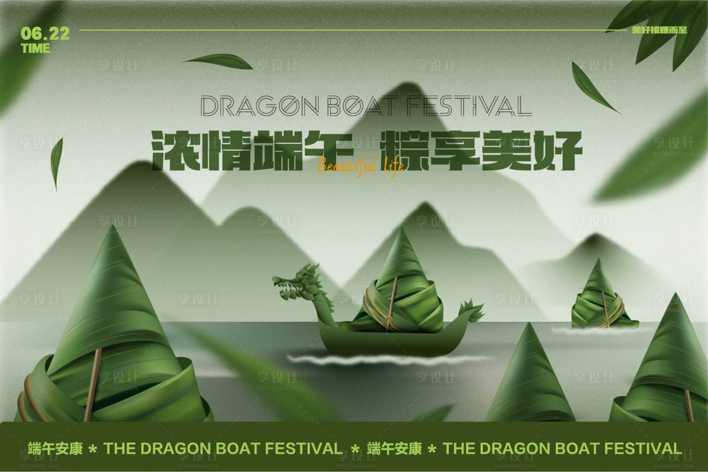 源文件下载【享设计】搜索编号：50500016651391424【端午节海报】