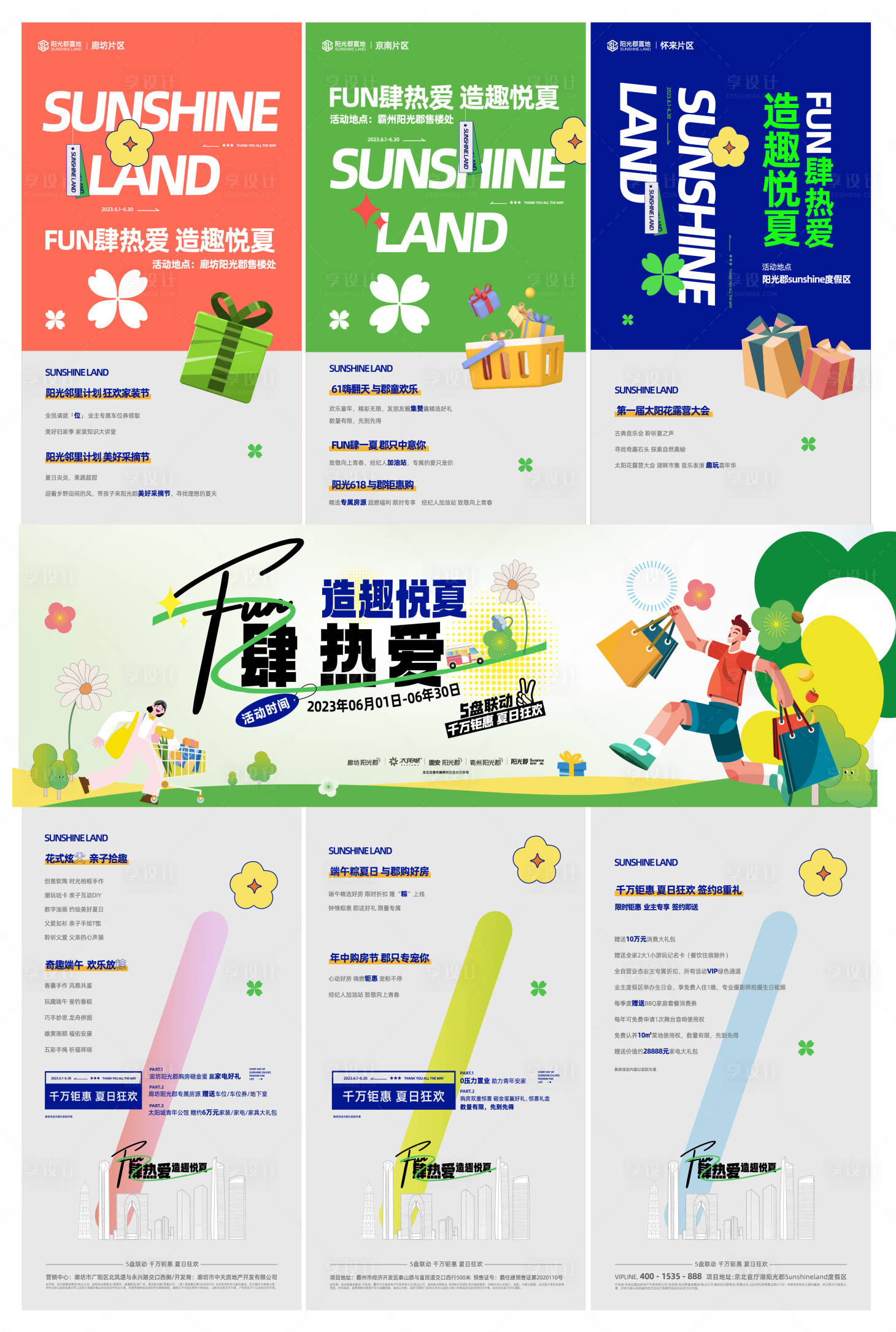 源文件下载【房地产夏季主题活动三宫格】编号：61660017063976941
