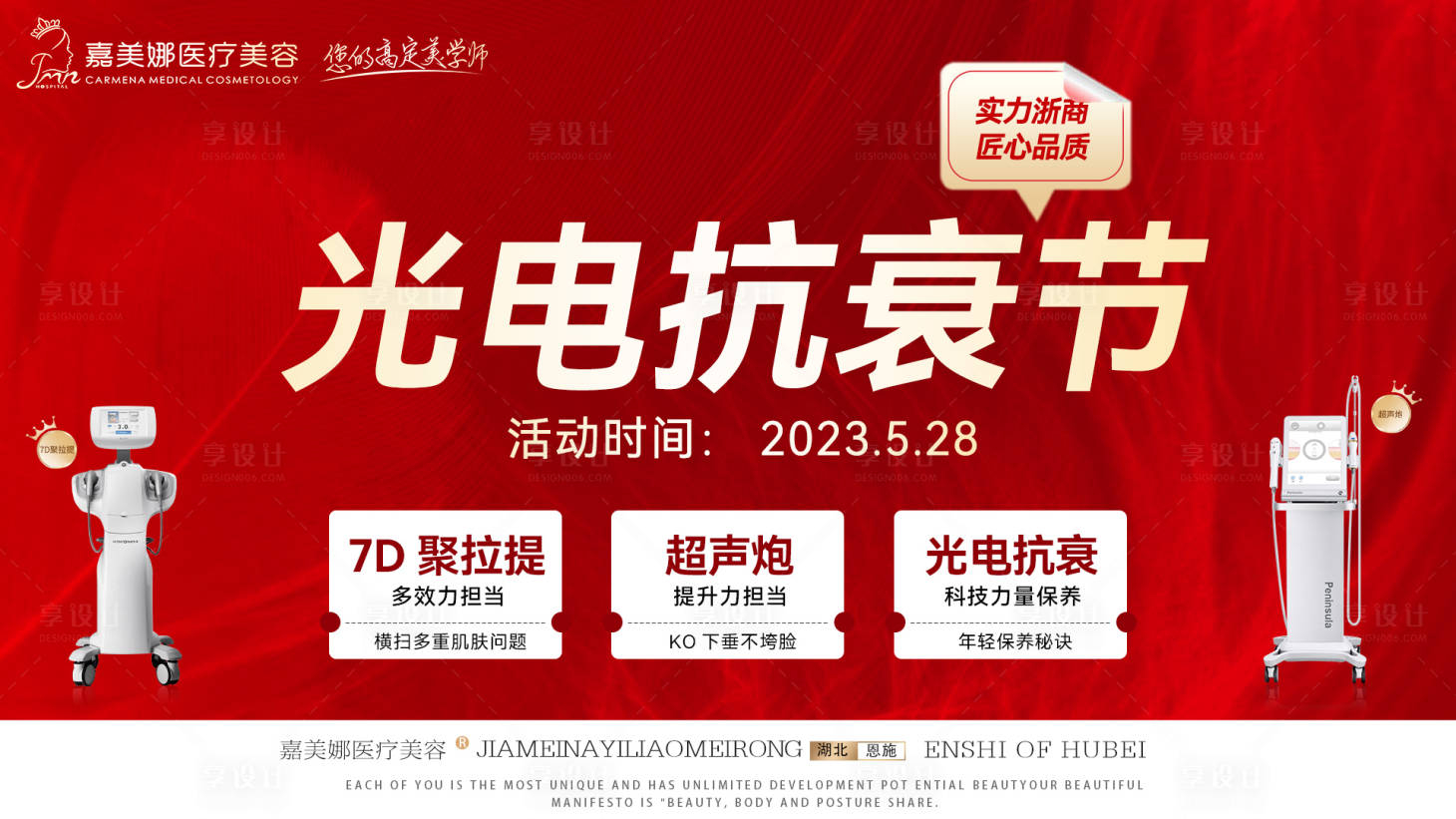 源文件下载【光电康衰节海报展板】编号：31530016968771472