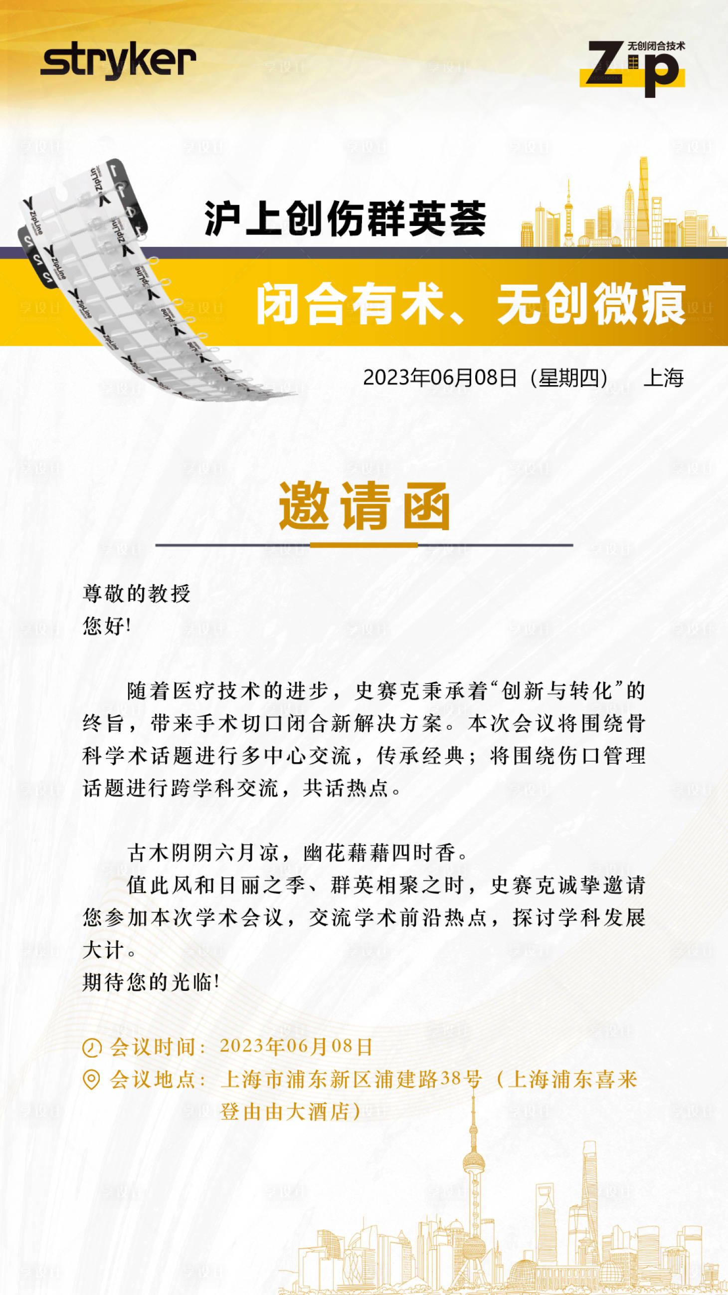源文件下载【医疗学术会议邀请函海报】编号：65280016457356990