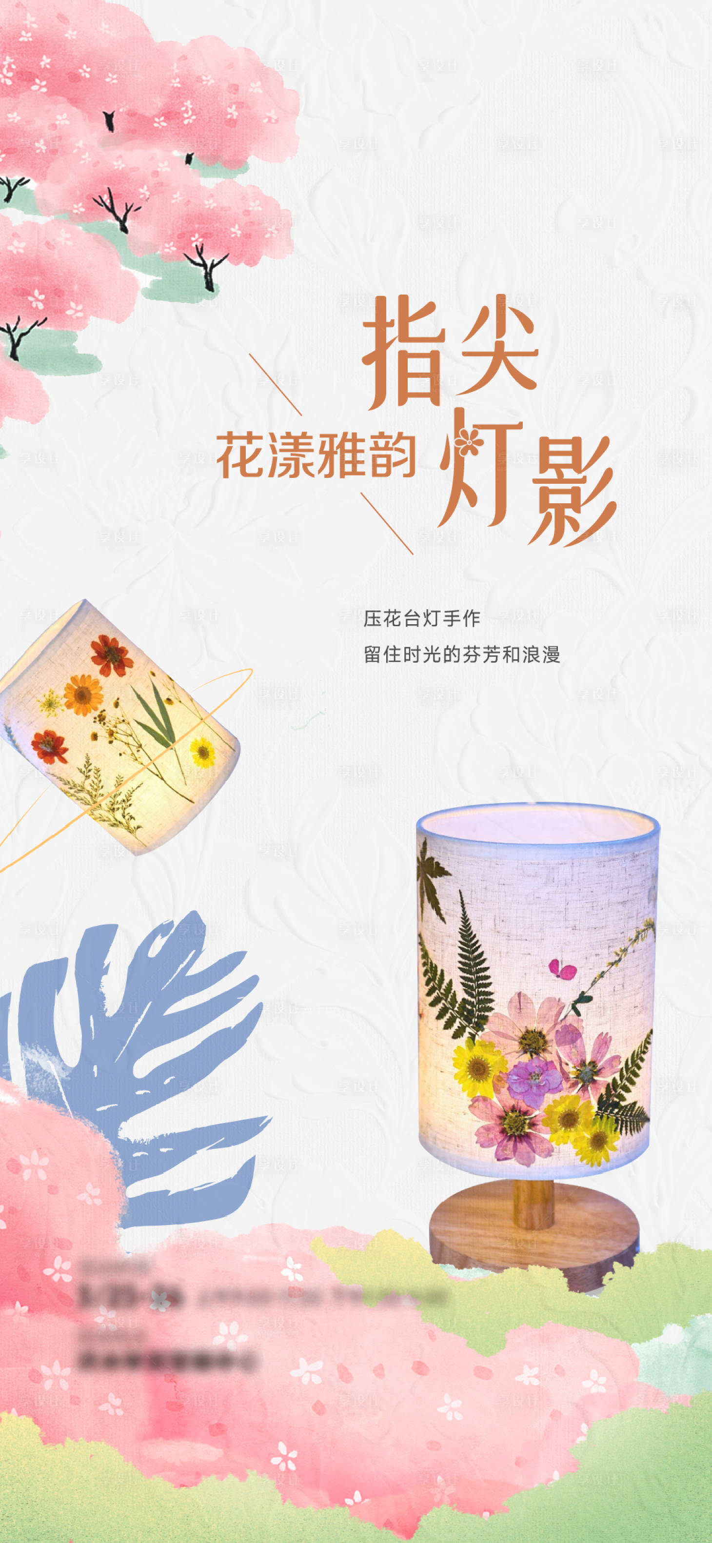 源文件下载【周末压花台灯手作暖场活动海报】编号：73790016504941980