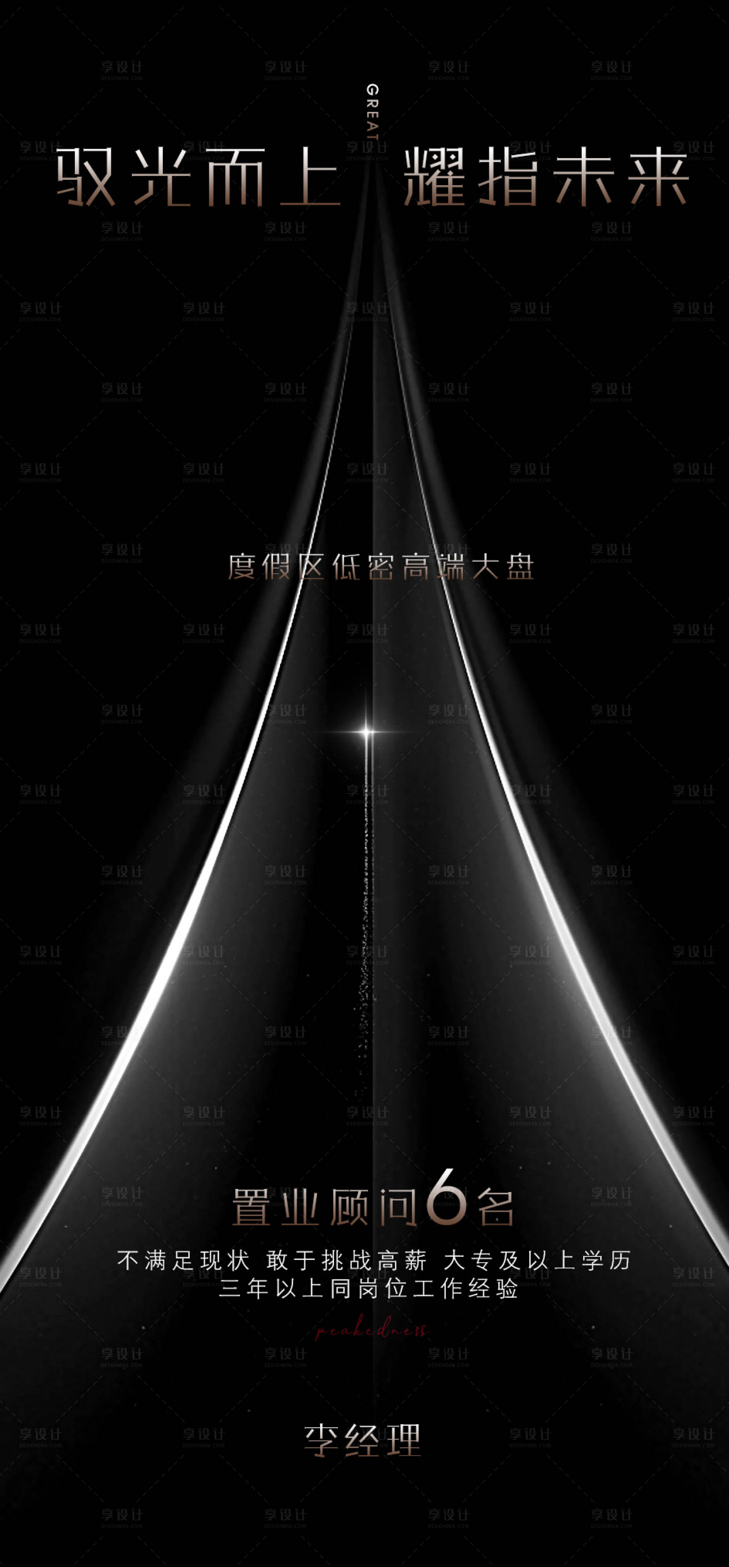 源文件下載【享設計】搜索編號：38600016491068772【招聘海報】