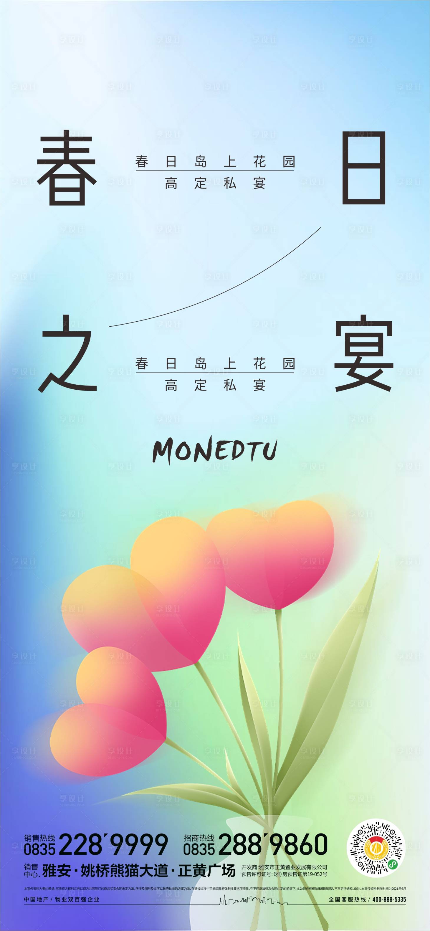 源文件下载【春日之宴缤纷红金】编号：89420016811682096