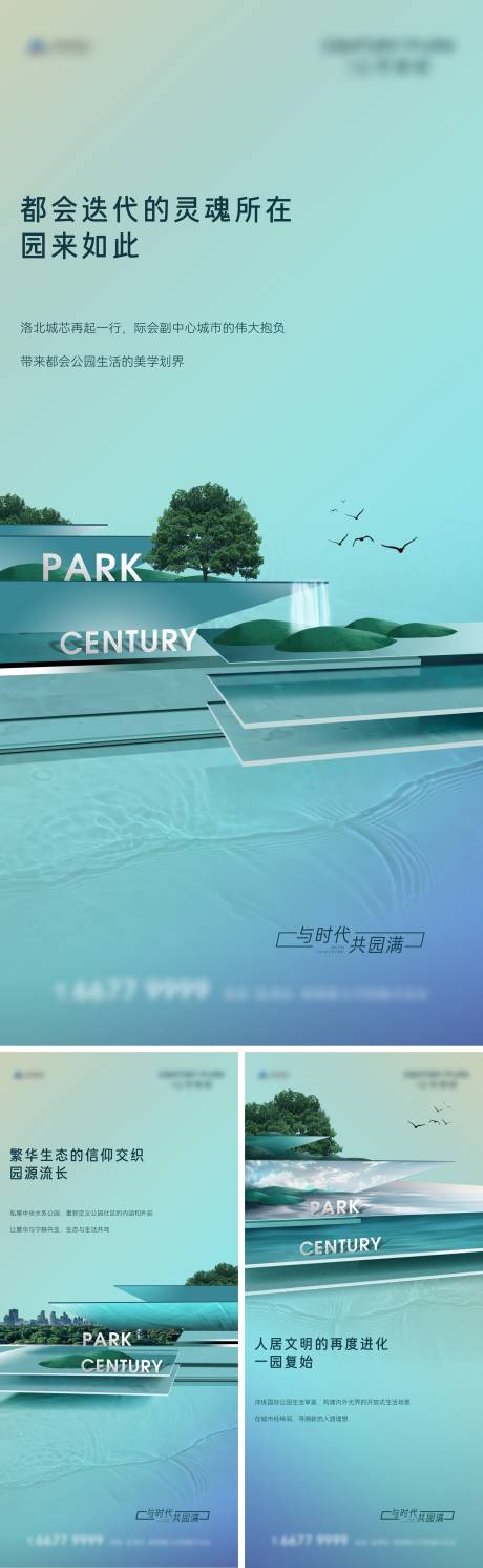 源文件下载【地产公园系列价值海报】编号：29250016619005654