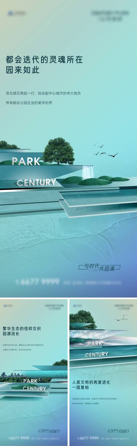 编号：20230511101511022【享设计】源文件下载-地产公园系列价值海报