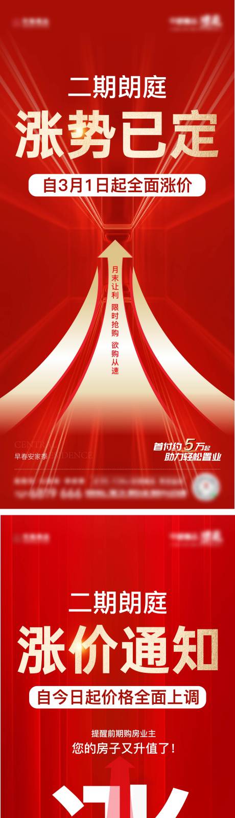 源文件下載【享設(shè)計(jì)】搜索編號(hào)：52390017063423307【地產(chǎn)漲價(jià)系列海報(bào)】