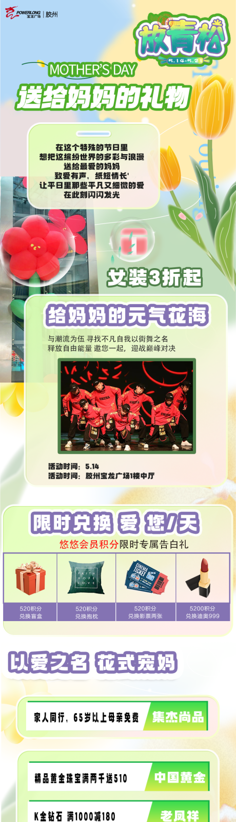源文件下载【母亲节活动长图】编号：37640016701518072