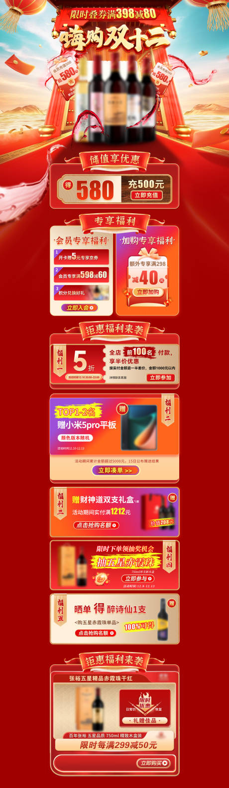 源文件下载【双十一电商酒首页】编号：93550016574607983