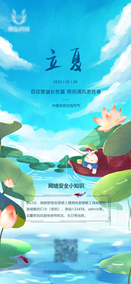 源文件下载【立夏节气海报】编号：82330016476411734