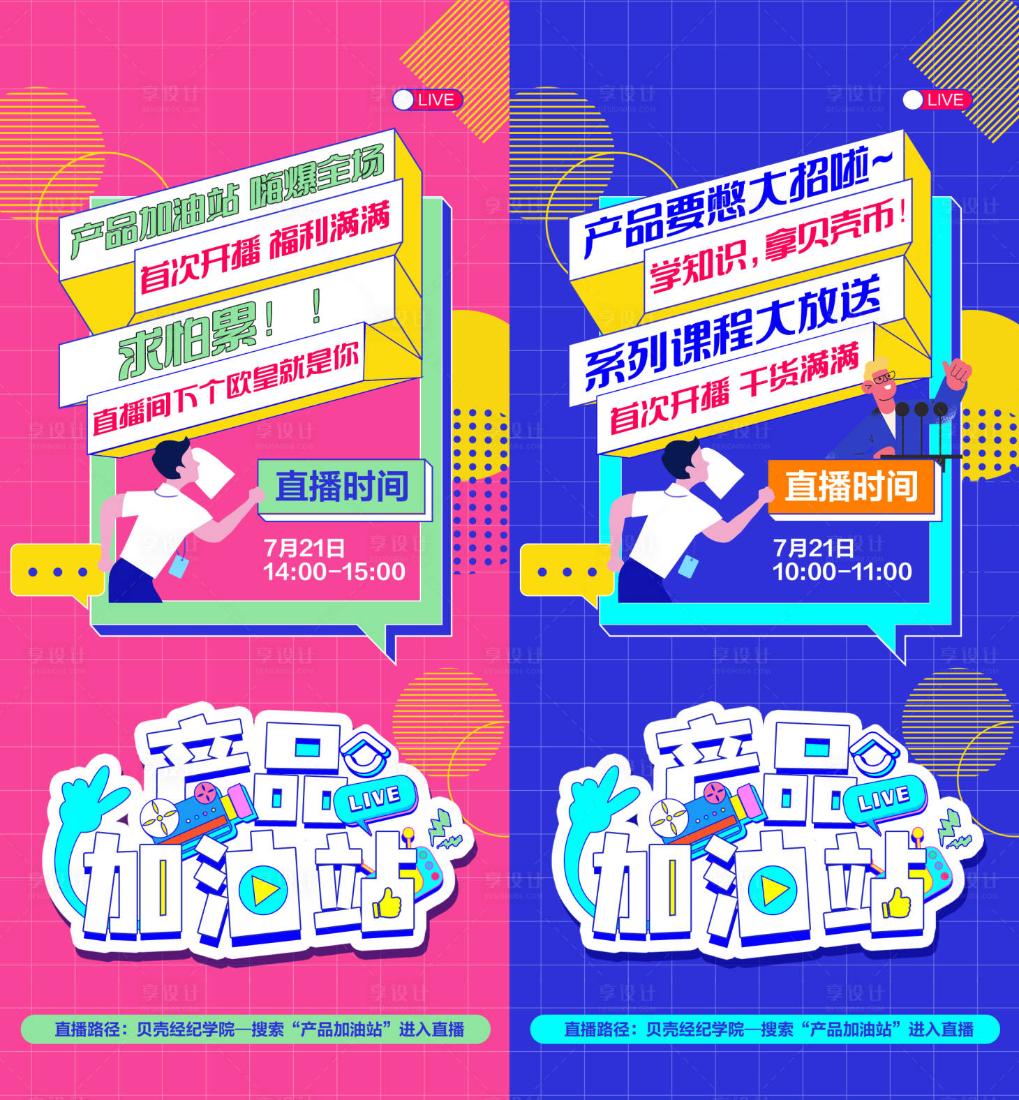 活动宣传预告海报PSD广告设计素材海报模板免费下载-享设计