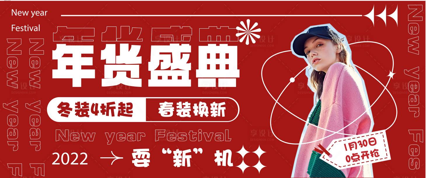 源文件下载【电商服装活动banner】编号：20230507182859712