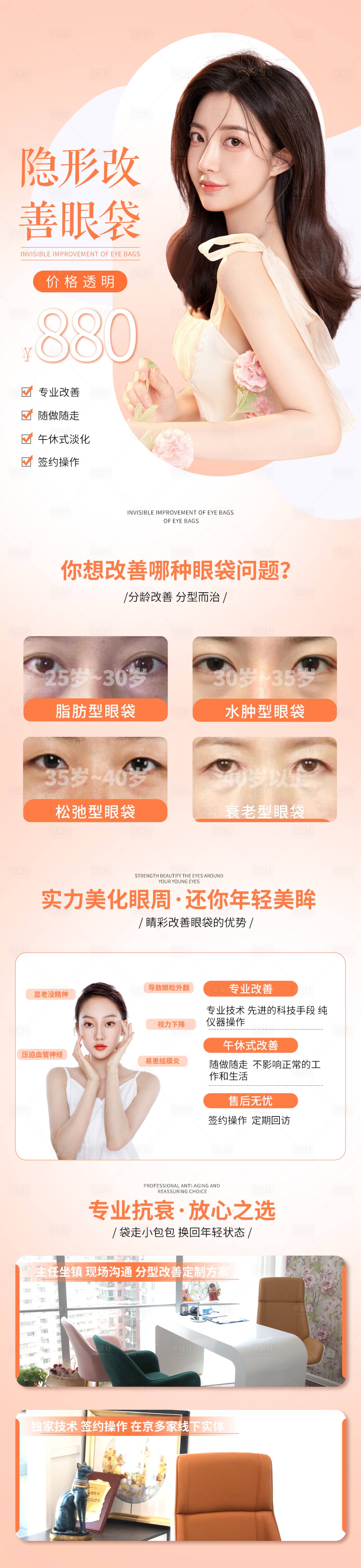 源文件下载【享设计】搜索编号：77320016728604948【改善眼袋祛眼袋电商详情页】