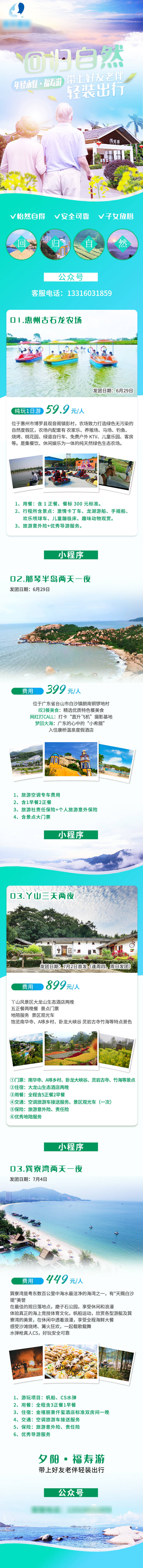 源文件下载【享设计】搜索编号：48430016819253175【旅游电商详情页】