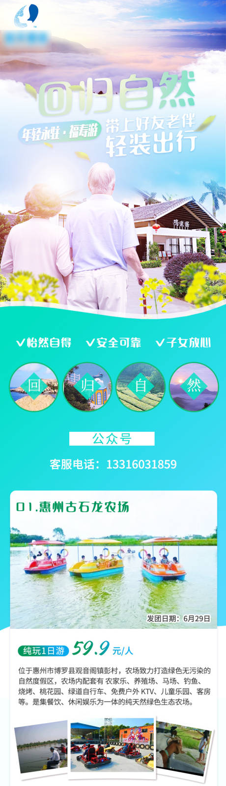 源文件下载【旅游电商详情页】编号：48430016819253175