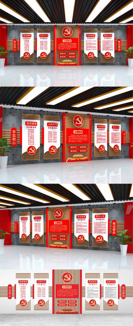 源文件下载【党建入党誓词文化墙】编号：86410017057229704