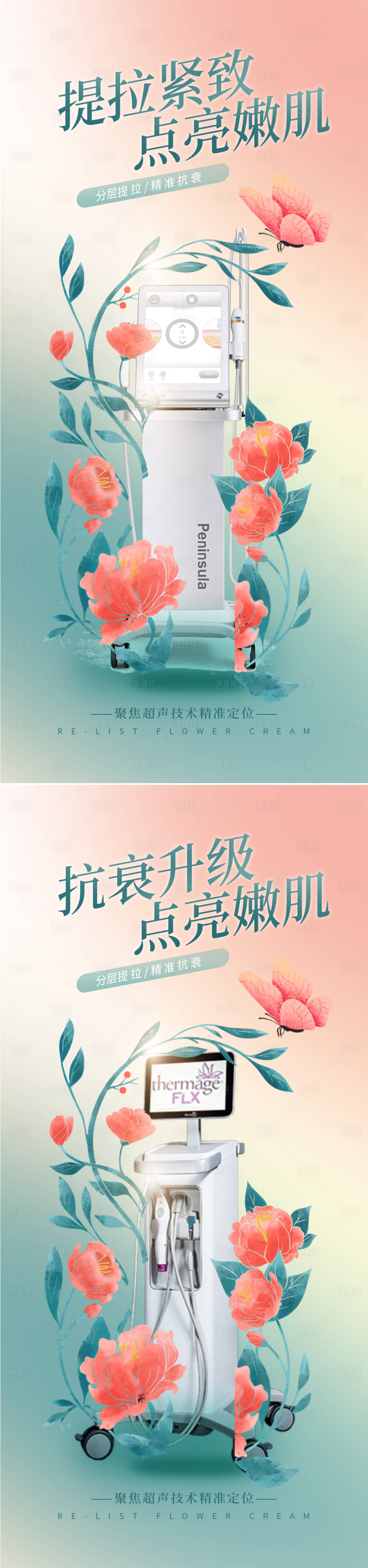 源文件下载【医美超声炮热玛吉仪器活动海报】编号：21080016626716050