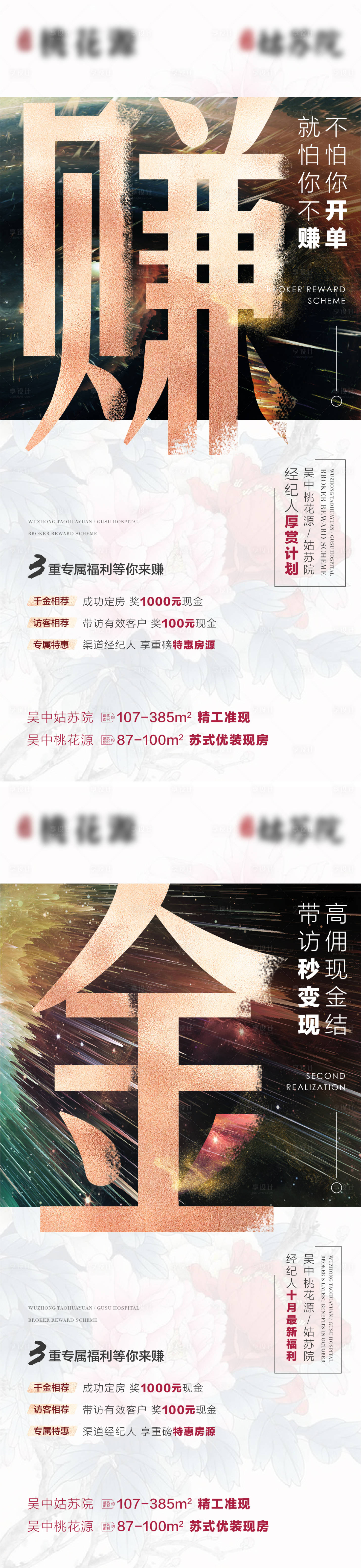 源文件下载【地产渠道经纪人热销系列海报 】编号：37220016739758464