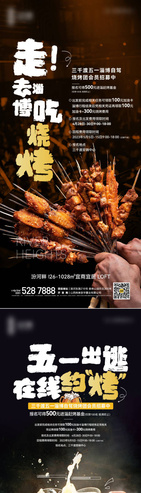 源文件下载【淄博烧烤电音节前宣海报】编号：91360016794647327