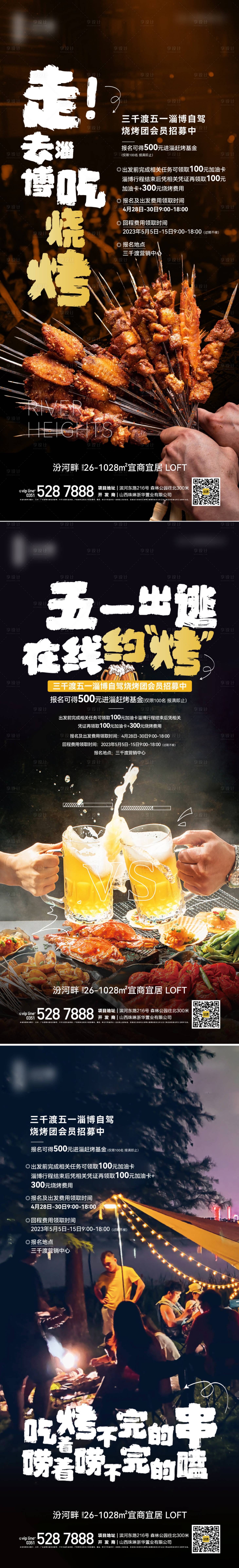 源文件下載【享設(shè)計(jì)】搜索編號(hào)：91360016794647327【淄博燒烤電音節(jié)前宣海報(bào)】