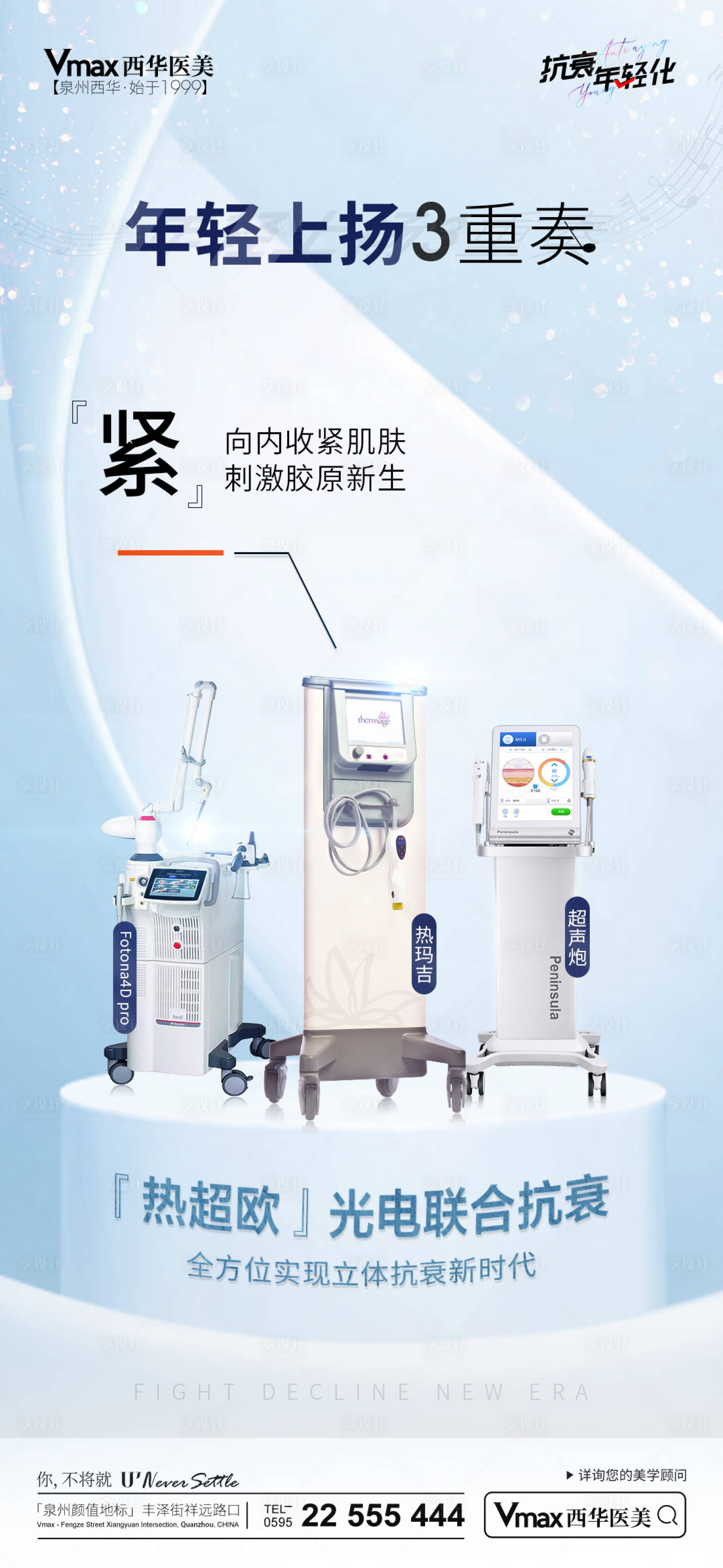 源文件下载【医美活动海报】编号：93460016506041453