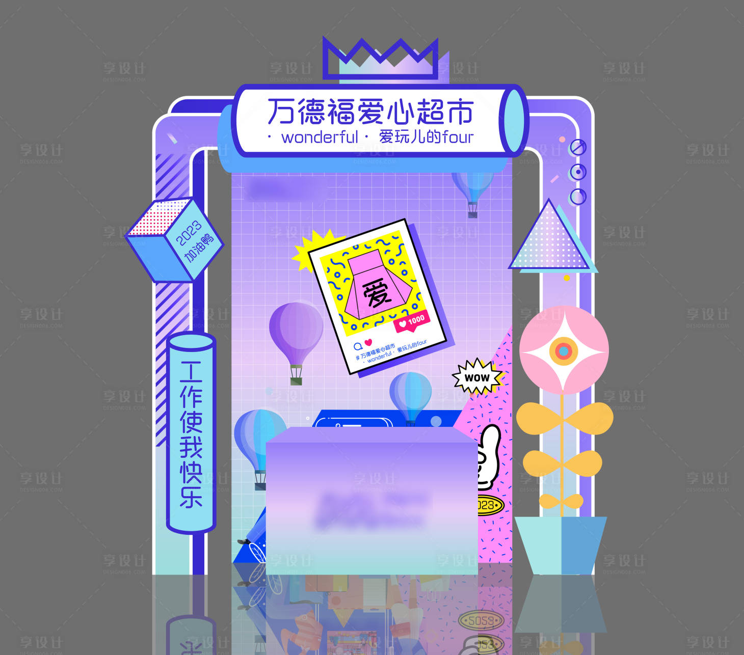 源文件下载【享设计】搜索编号：21240016695075176【活动摊位】