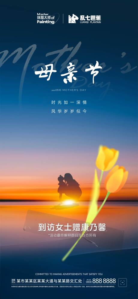 源文件下载【母亲节活动海报】编号：10490016579788524