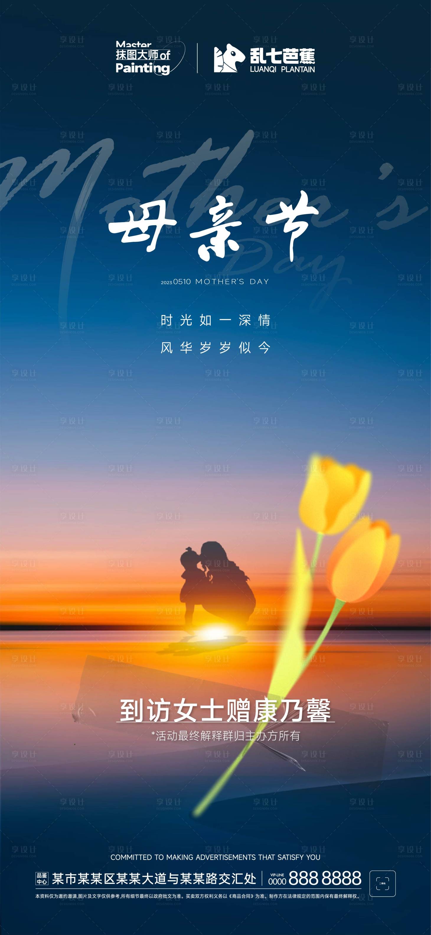 源文件下載【享設計】搜索編號：10490016579788524【母親節活動海報】