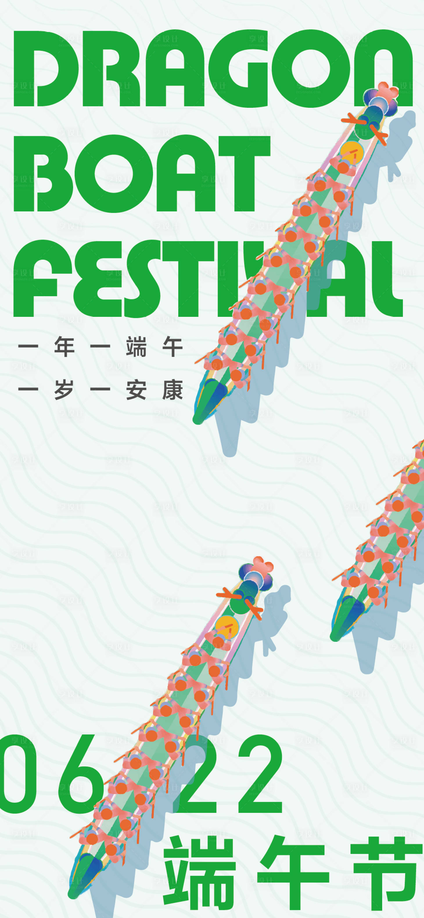 源文件下载【端午节海报】编号：34410017043917687