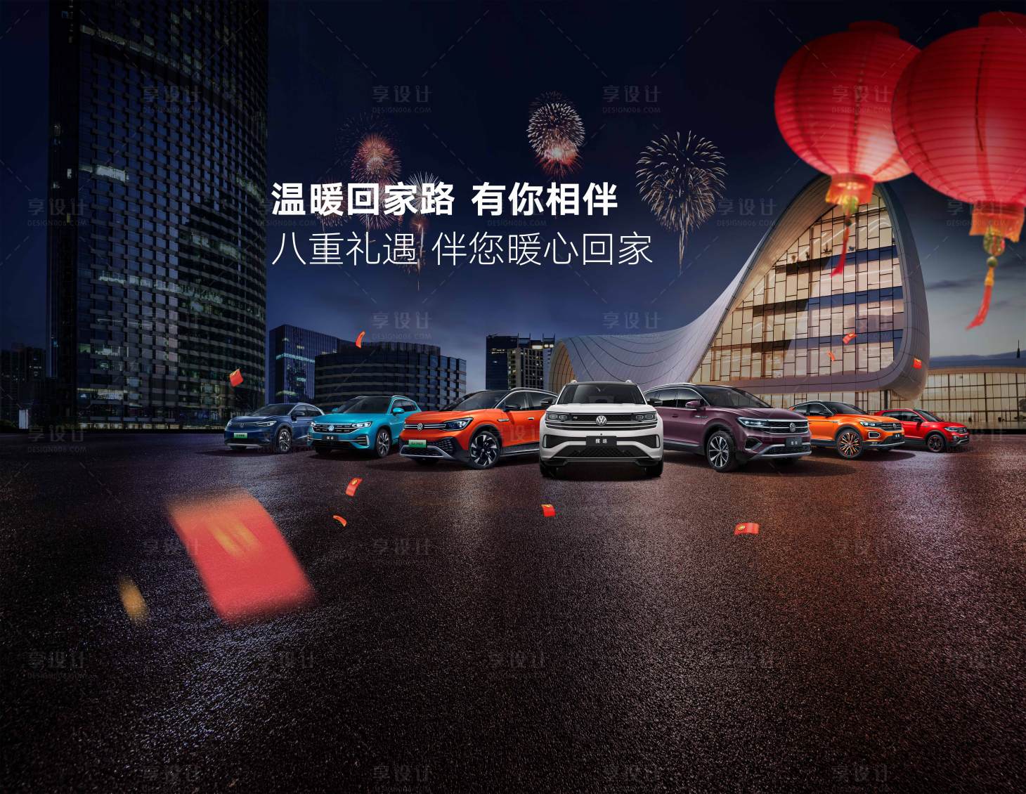 源文件下载【享设计】搜索编号：49070016659499149【汽车春节团购活动背景板】