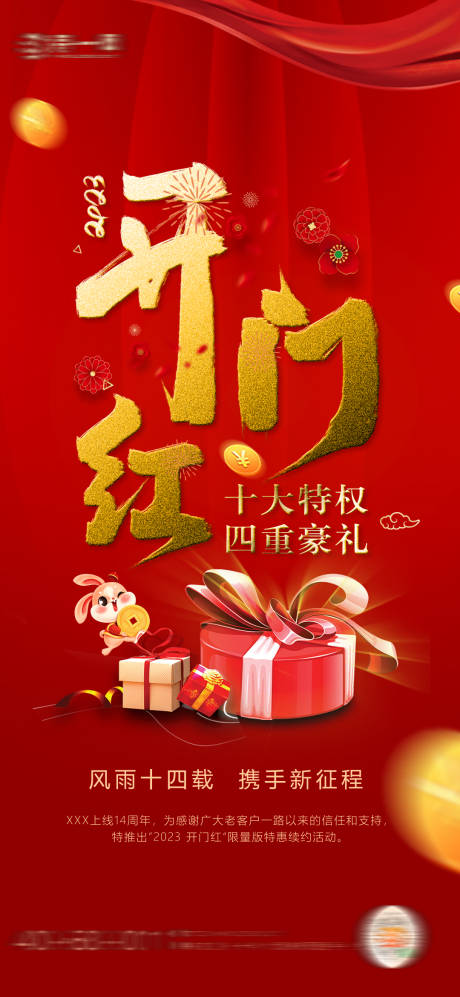 源文件下载【开门红海报】编号：36350016691567554