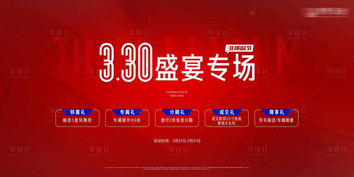 源文件下載【享設計】搜索編號：93790016622743221【團購專場主畫面】