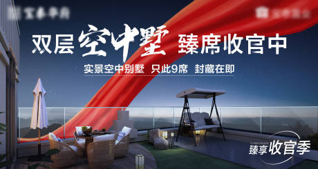 源文件下载【地产高层海报】编号：30680016995638273