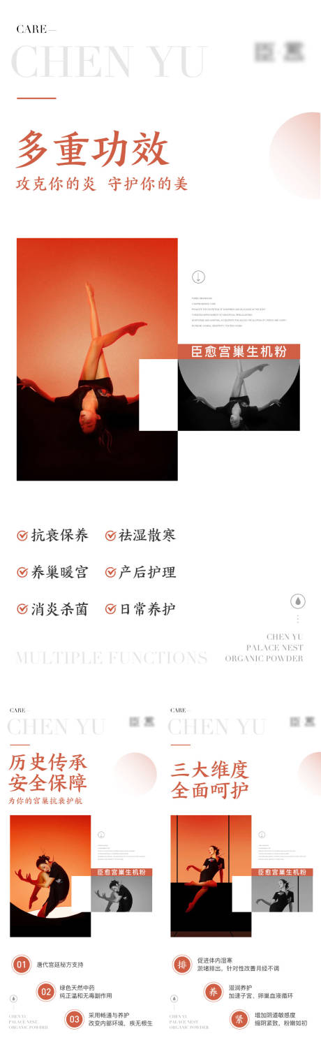 源文件下载【私护女性产品系列海报】编号：19320016615234299