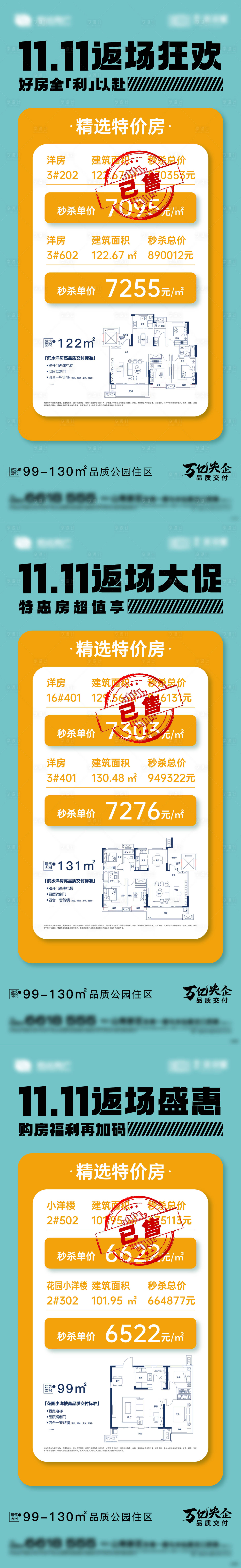 源文件下載【地產特價房系列海報】編號：80210016783254003