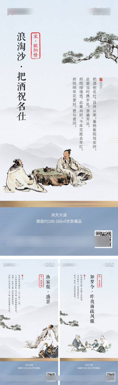 源文件下载【地产中式海报】编号：68770016598247625