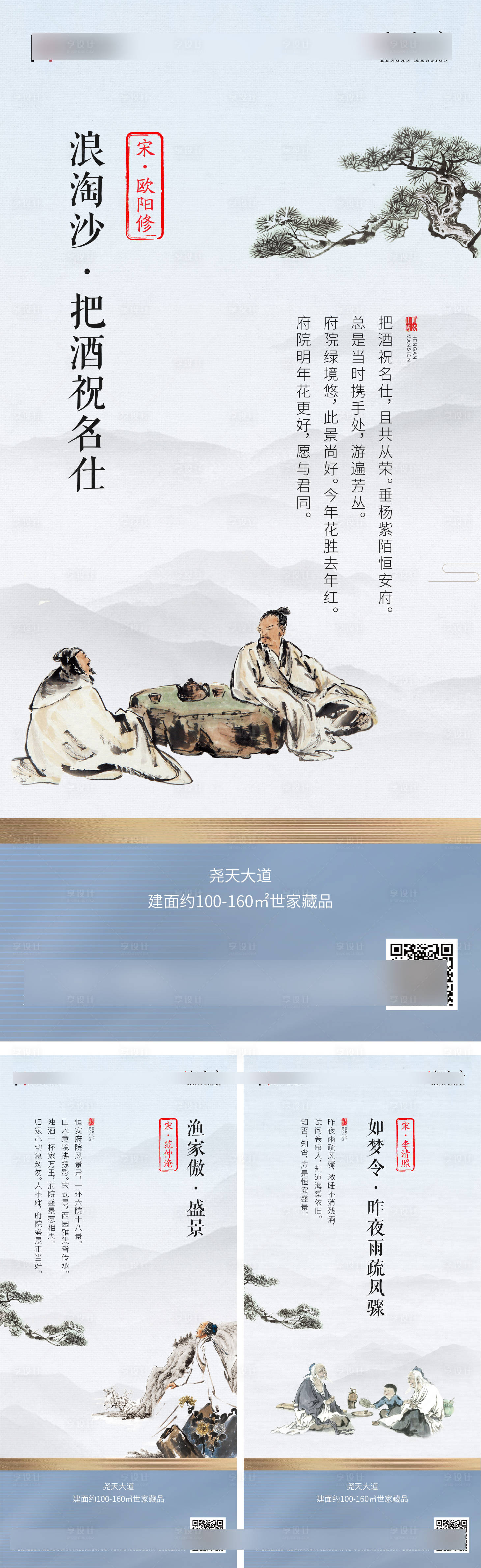源文件下載【享設(shè)計(jì)】搜索編號(hào)：68770016598247625【地產(chǎn)中式海報(bào)】