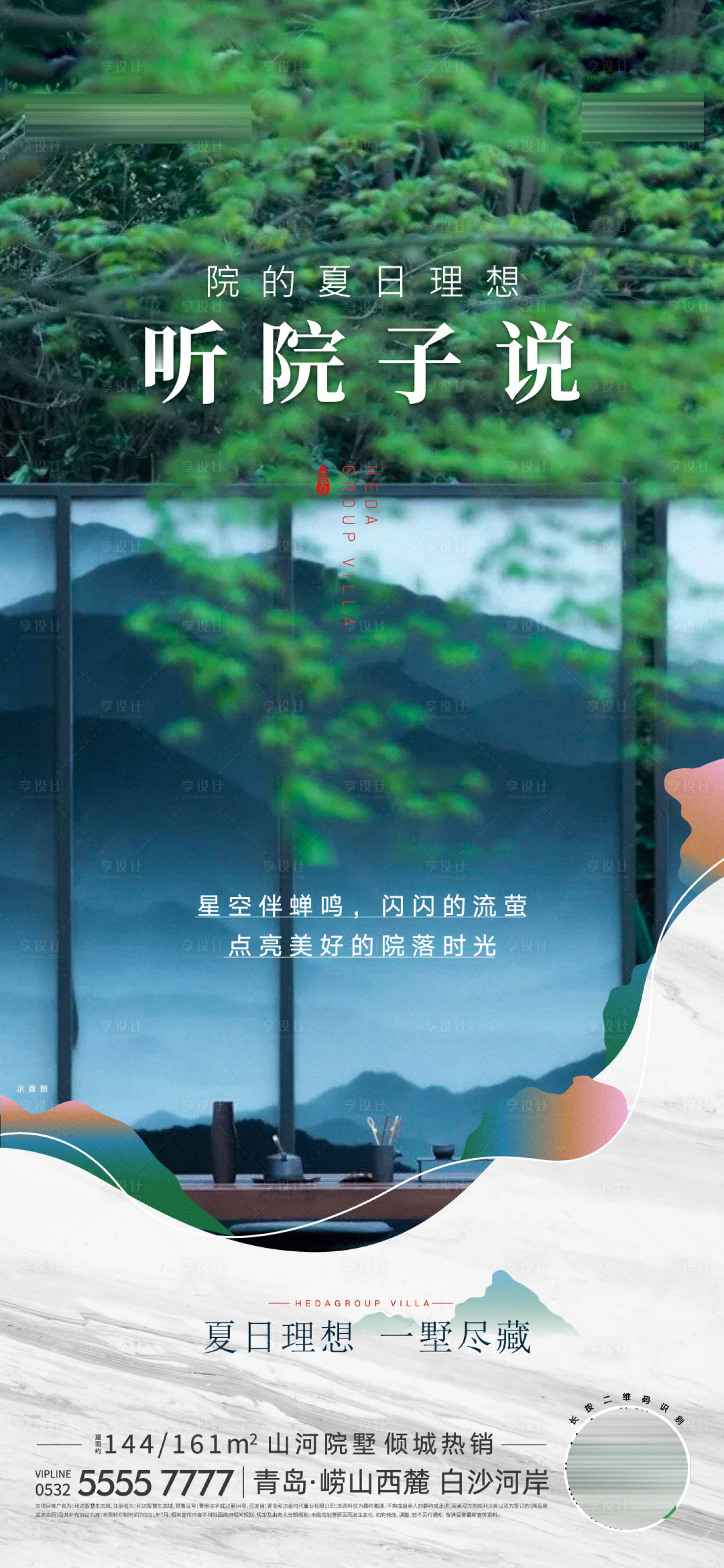 源文件下載【享設計】搜索編號：34470016942433466【地產園林美圖價值點系列海報】