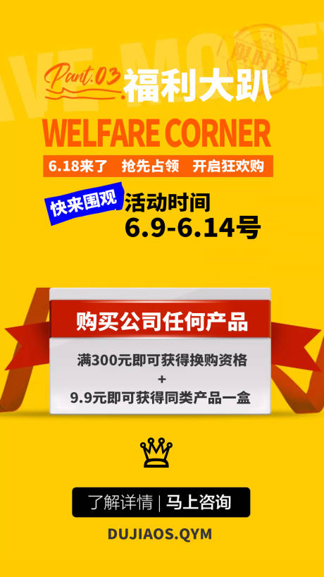 源文件下载【医美微商618招商造势扁平化圈图海报】编号：13290016489382214