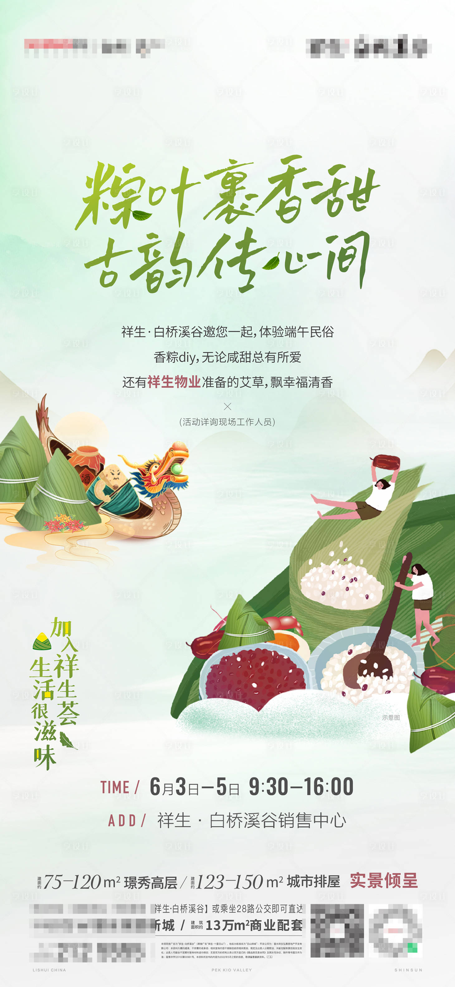 源文件下载【享设计】搜索编号：71370016812314942【房地产端午活动海报】